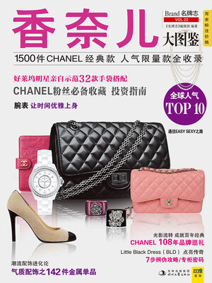 cover image of 香奈儿大图鉴